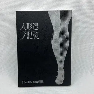 니어 오토마타 인형들의 기억 낭독극 대본