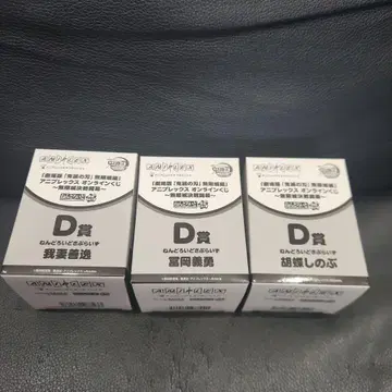미개봉 새상품 애니플렉스 온라인 복권 귀멸의 칼날 D상