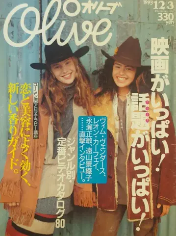 평범출판 Olive 1993년 12월 3일호 265