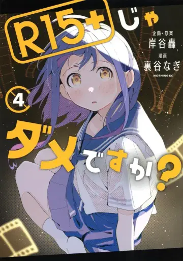 코단샤 모닝 KC 우라타니 나기 R15+ 안 되나요? 4
