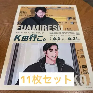 패밀리 레스토랑 가자. 팝업 K다 가자.