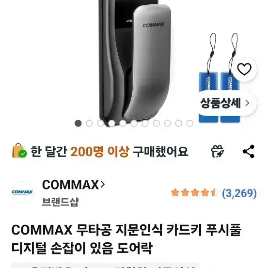 코맥스 무타공 지문인식 카드키 푸시풀 디지털 도어락