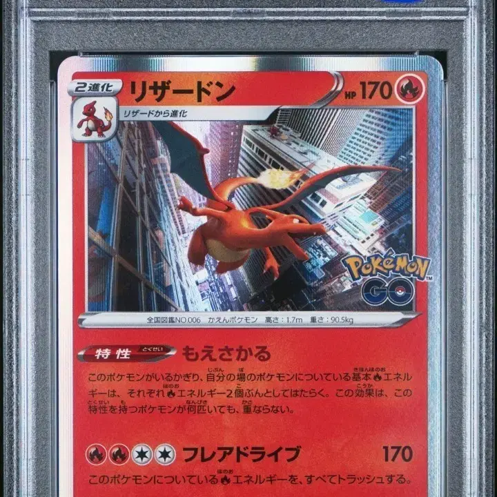 포켓몬 리자몽 포켓몬 go psa10