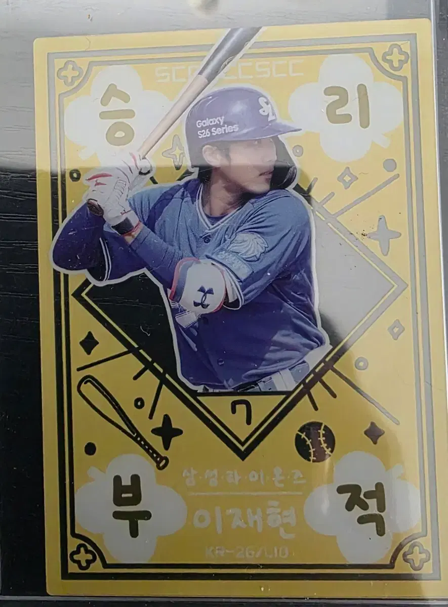2026 SCC 삼성 이재현 승리부적