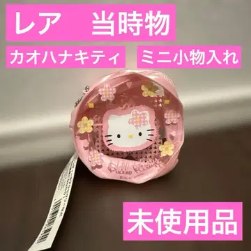 레어 당시물 헬로키티 잡화 휴대용 good 소품함 카오하나 미사용품