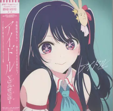 애니메이션 CD YOASOBI 아이돌 완전 생산 한정판