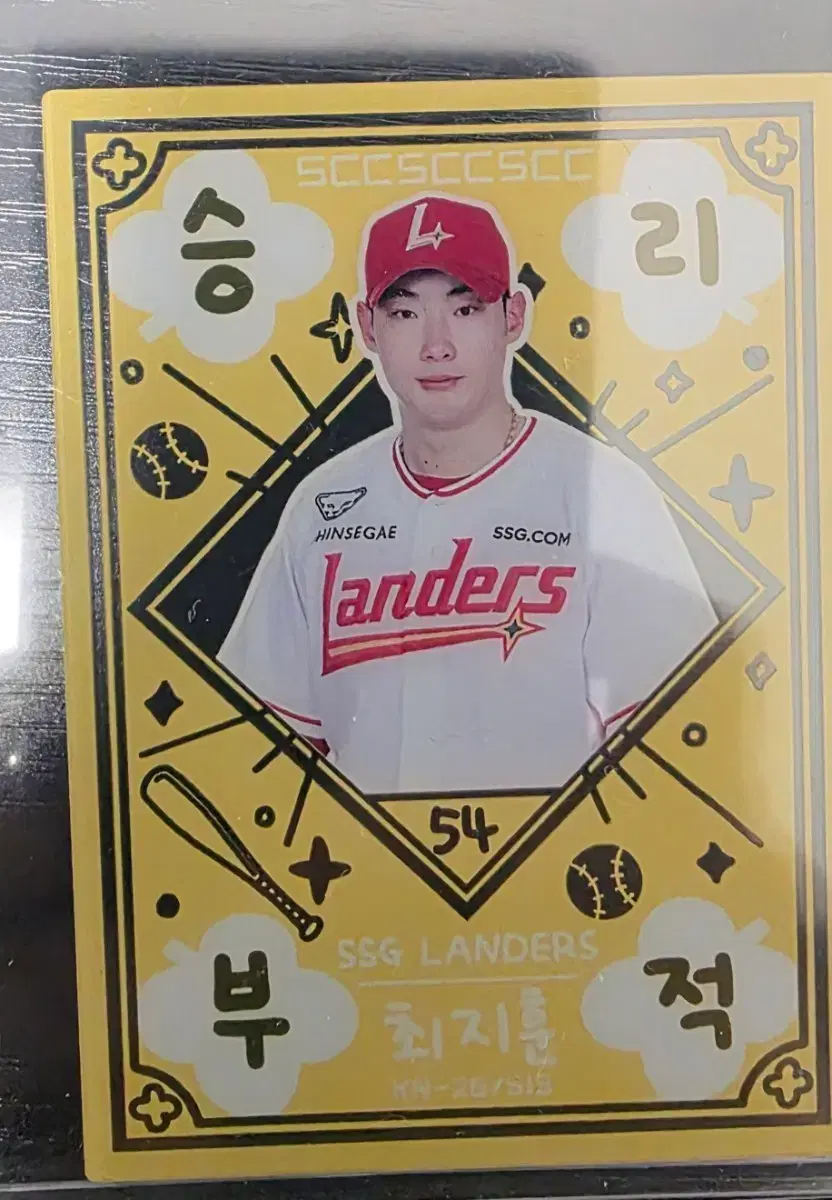 2026 SCC SSG 최지훈 승리부적