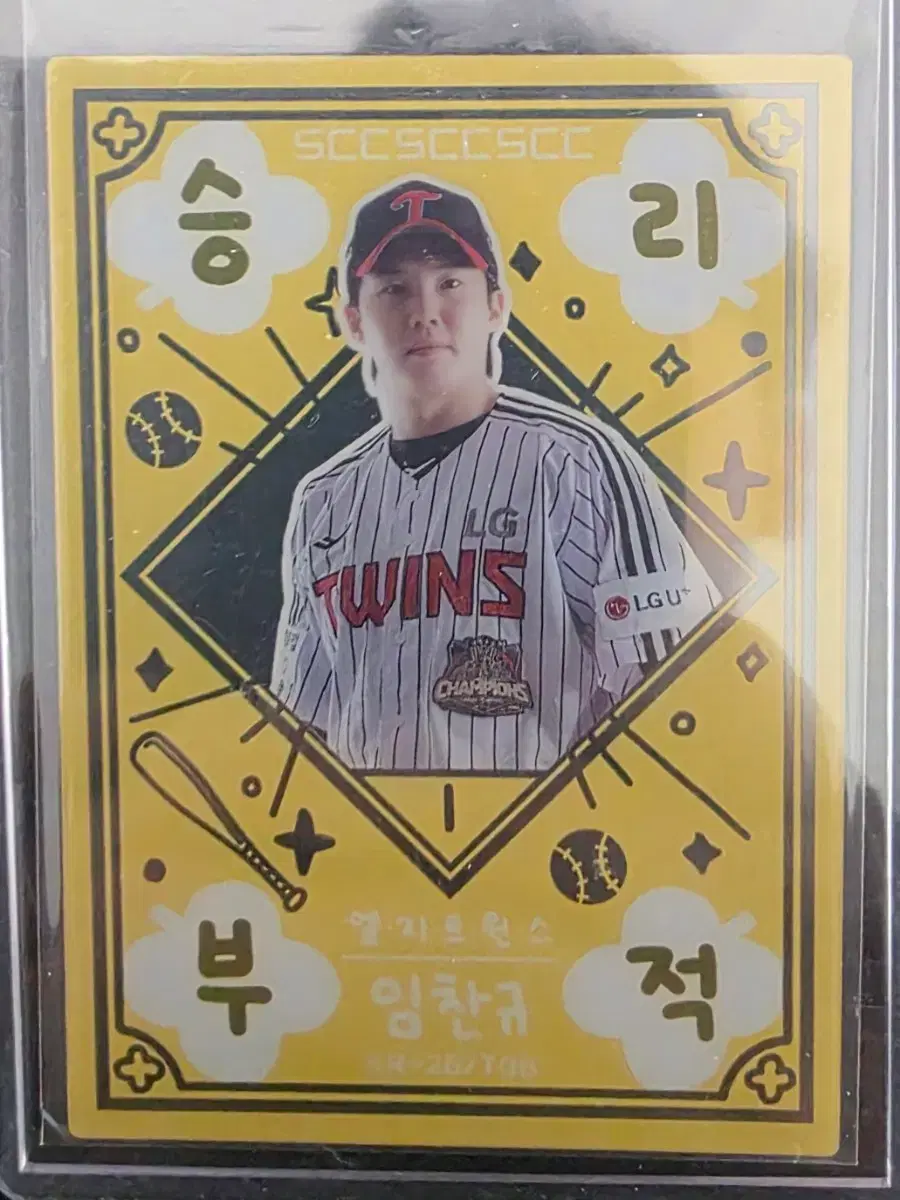 2026 SCC LG 임찬규 승리부적