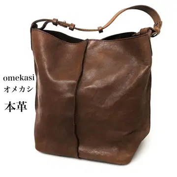 omekasi 오메카시 천연 가죽 토트백 브라운 새상품급