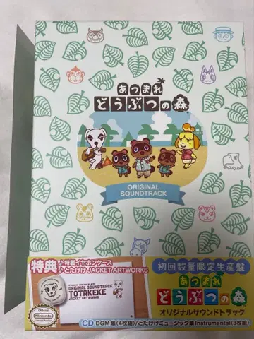 모여라 동물의 숲 오리지널 사운드트랙 초회 수량 한정 생산판