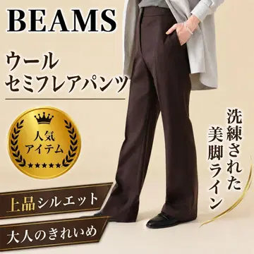 Demi-Luxe BEAMS 울 세미 플레어 팬츠 36 브라운 일본제