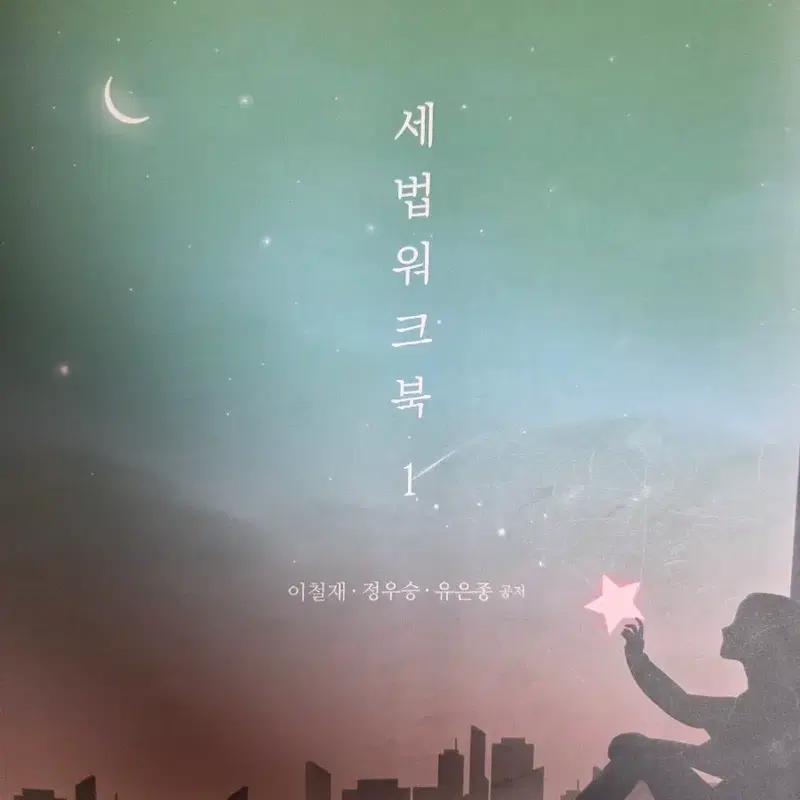 새책)) 2026 세법워크북1