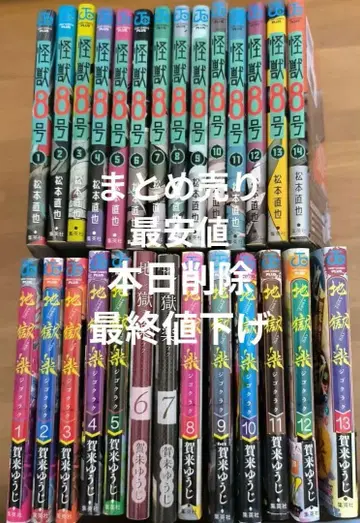 지옥락 전권 세트 괴수 8호 묶음 판매