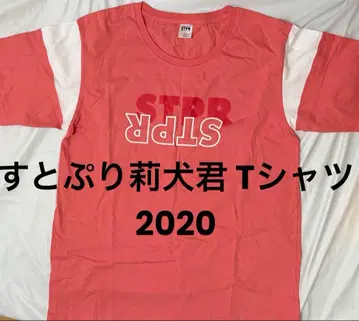 STPR 로고 티셔츠 리이누군 2020