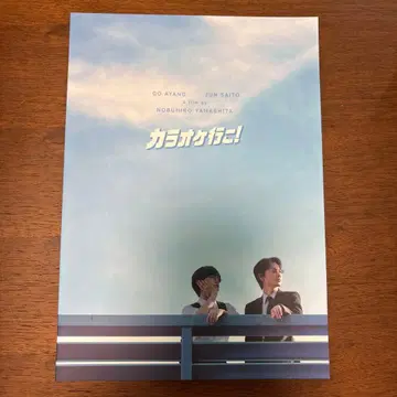 영화 가라오케 가자! 공식 팜플렛