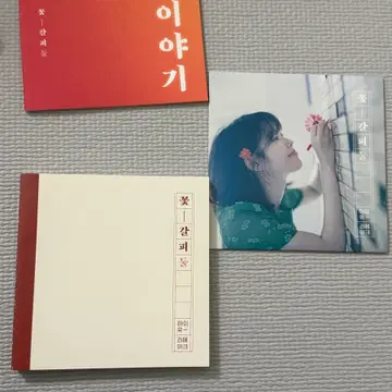 꽃갈피 둘 앨범 | 브랜드 중고거래 플랫폼, 번개장터