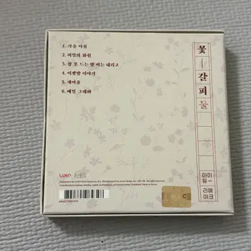 꽃갈피 둘 앨범 | 브랜드 중고거래 플랫폼, 번개장터