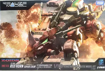 리아라이즈 RMZ-014 레드 혼 가이로스 컬러 조이드 새상품 미조립