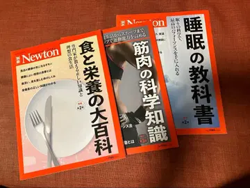 [ 3권 세트 ] 뉴턴 별책 수면 근육 식과 영양