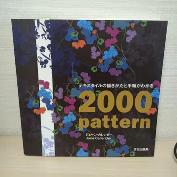 텍스타일의 그리기와 절차를 알 수 있는 2000 pattern