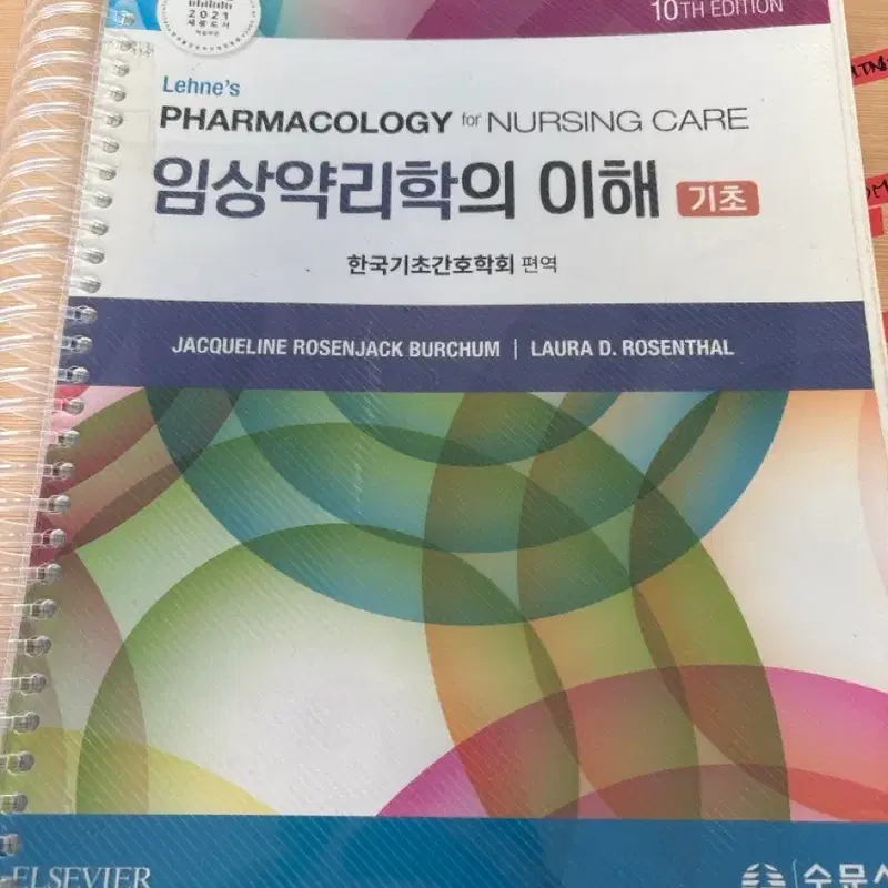 임상약리학의 이해 수문사
