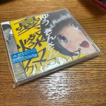 크리프하이프 우, 찬찬 초회 한정판 CD+DVD