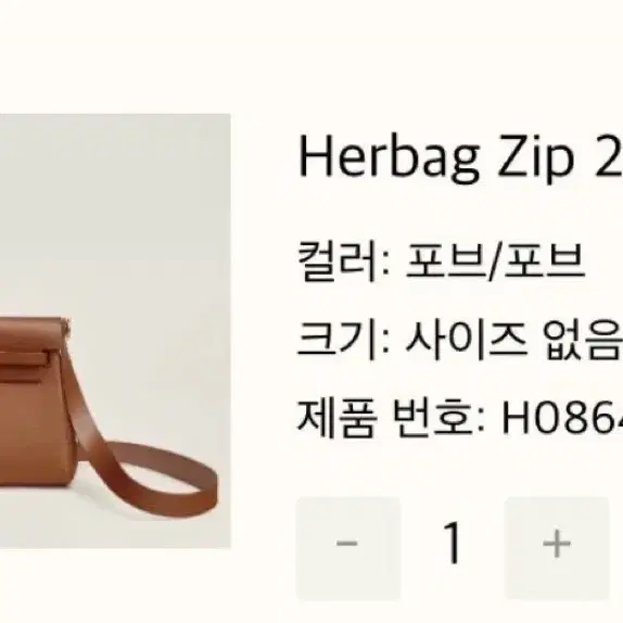 에르메스 미니 에르백 포브/포브 금장 사진 2