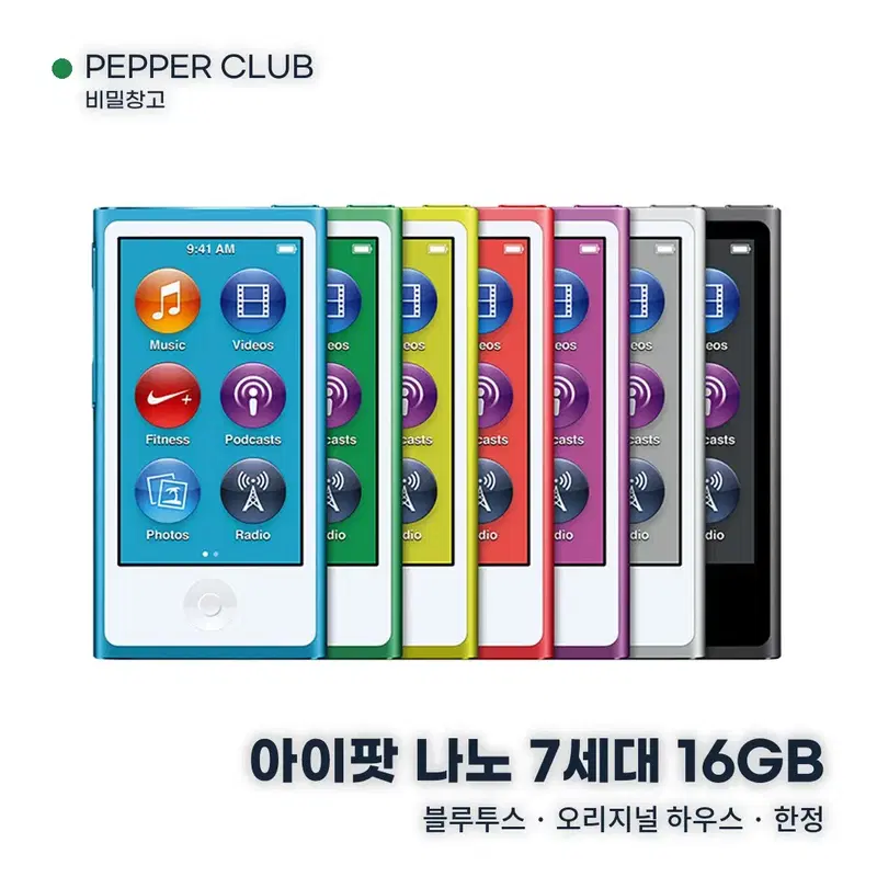 애플 아이팟 나노 7세대 16Gb 블루투스 지원 애플이어팟 포함 한정특가