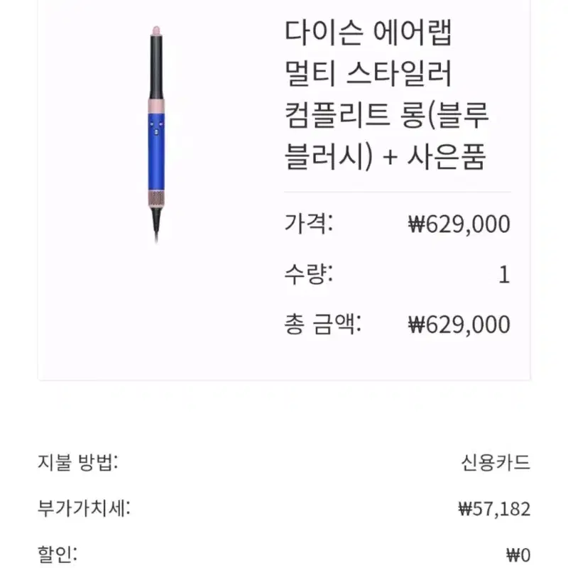 다이슨 에어랩 멀티 컴플리트 롱