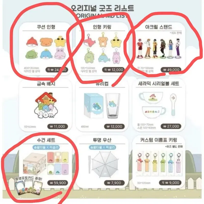 잠뜰 10주년 팝업 인형 쿠션 키링 수건세트 양도