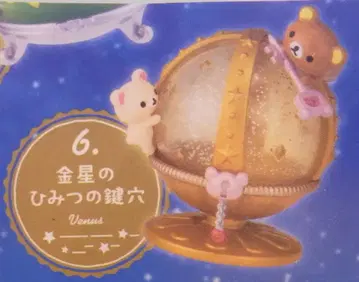 리멘트 리락쿠마 꿈꾸는 별의 스타리움 6. 금성의 비밀 열쇠 구멍