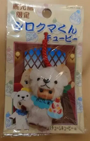 가고시마 한정판 북극곰 큐피 스트랩