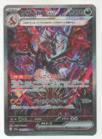 Pokemon SV4a 349/190 리자몽ex SAR