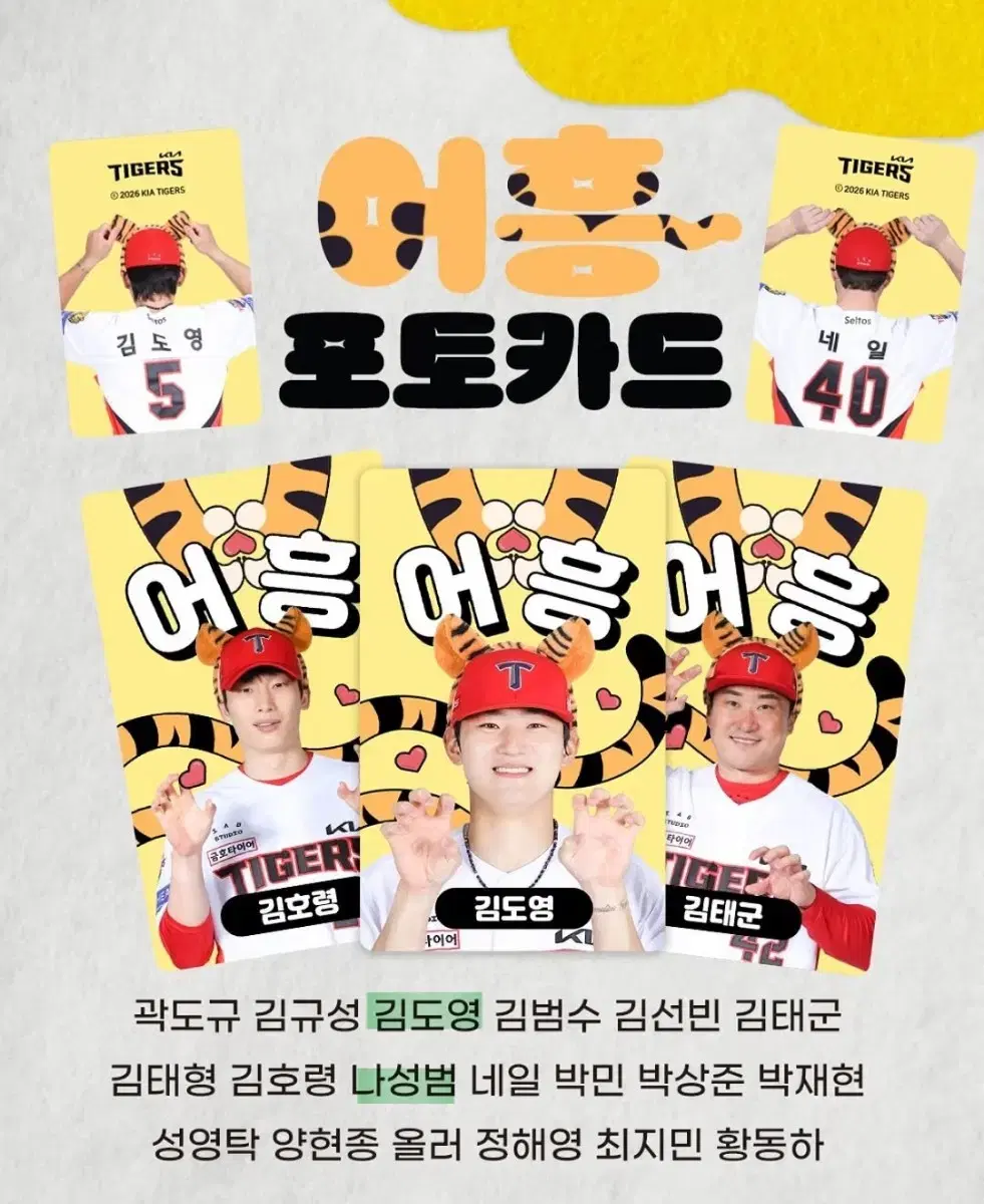 기아 타이거즈 어흥 포토카드 포카 김도영 나성범 구합니다