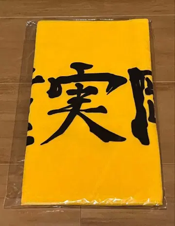 하이큐 가로막 페이스타월 죠젠지 고교