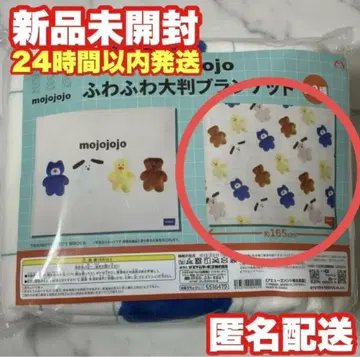[ 올 패턴 ] mojojojo 포근포근 대형 담요