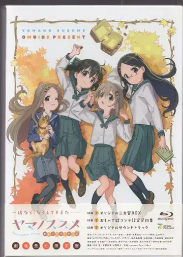 애니메이션 Blu-ray 야마노스스메 추억 선물 극장 선행 한정판