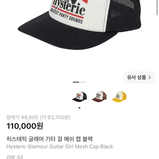 Hysteric Glamour Guitar Girl Mesh Cap New Product | Bunjang Global