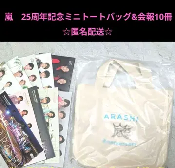 아라시 25주년 기념 미니 토트백 & 뉴스레터 10권 세트