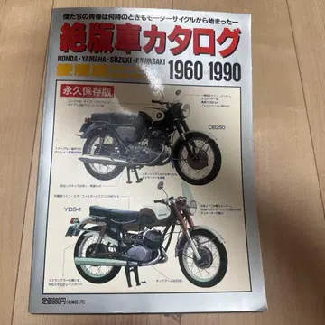 절판 자동차 카탈로그 1960-1990 영구 보존판