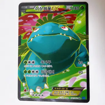 포켓몬카드 이상해꽃 ex SR XY1