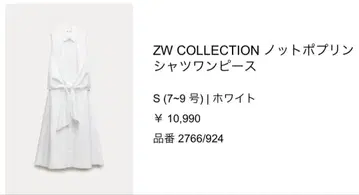 ZARA ZW COLLECTION 포플린 셔츠 원피스 화이트