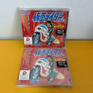 2점 CD [ 가면라이더의 노래 ] 1점 케이스에 금 있음