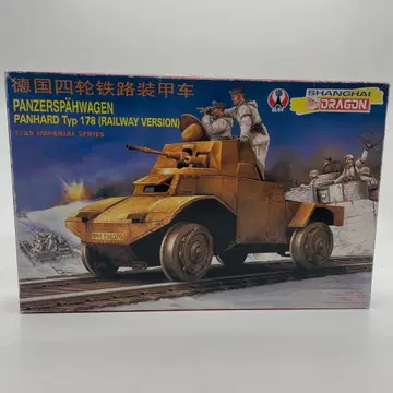 드래곤 독일군 철도 장갑차 PANHARD 178 탱크 프라모델