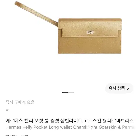 에르메스 (정품)에르메스 켈리포켓 롱월렛 도레샴킬라이트 단순개봉 새제품 사진 6