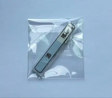 18TRIP 에이트리 칭호 아크릴 배지 무라쿠모소에
