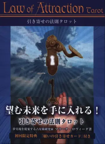JMA 어소시에이츠 끌어당김의 법칙 타로