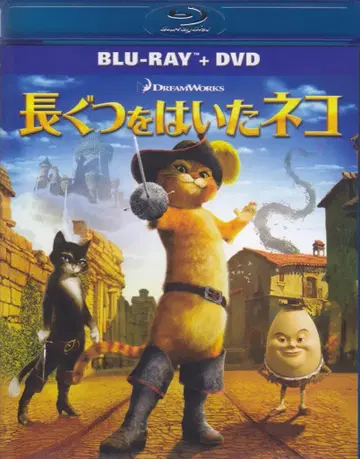 애니메이션 Blu-ray 장화신은 고양이 Blu-ray+DVD