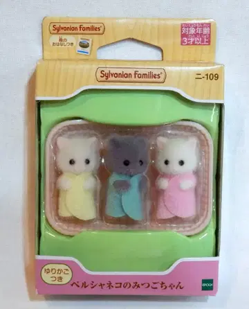 에포크사 실바니안 패밀리 니-109 페르시안 고양이 세쌍둥이