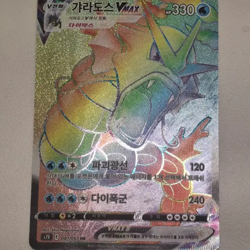 갸라도스vamx hr(상태완벽)